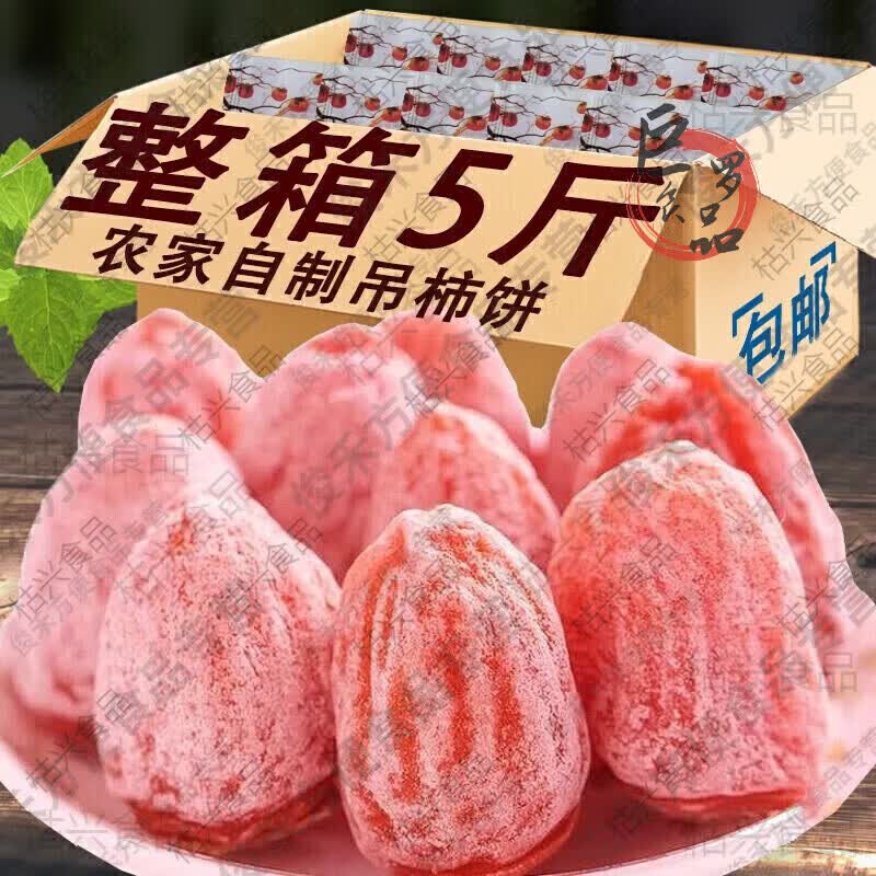 柿饼小包装柿子饼特产级陕西富平霜降吊柿饼流心整箱散装 独立包 独立包装(2斤)霜降吊柿饼