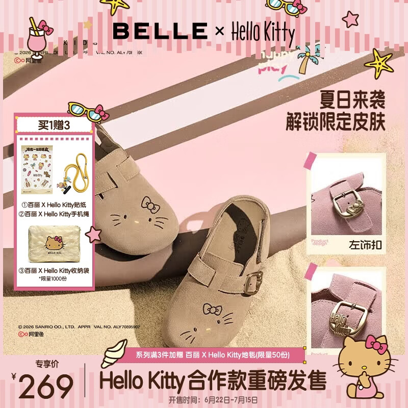 百丽HelloKitty合作款踏浪吐司鞋童鞋夏季新款三丽鸥凯蒂猫勃肯鞋 杏色 35 (225mm)