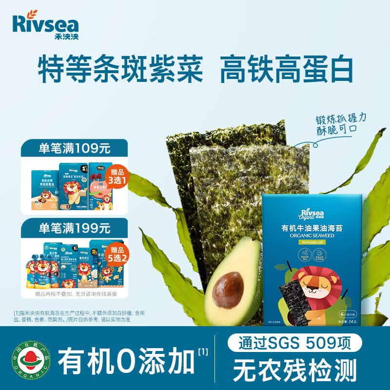 禾泱泱有机海苔片牛油果油味14g 儿童零食出游小零嘴高铁高蛋白