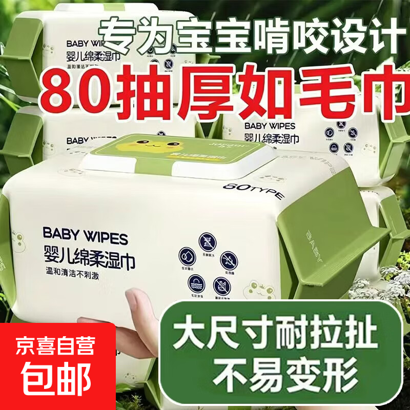 【销售100万包】湿巾竹卜青蛙纯水婴儿手口湿纸巾家庭装 婴儿湿巾加大加厚【升级款】 2包【160抽】