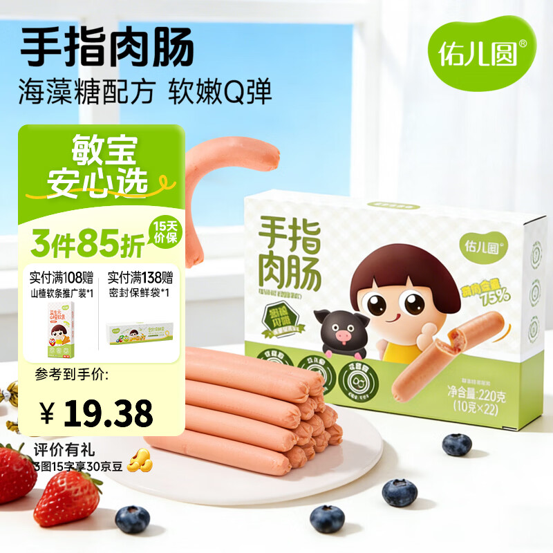 佑儿圆无麸质手指肉肠无蛋奶儿童营养早餐零食黑猪肉原味烤肠热狗火腿肠 原味