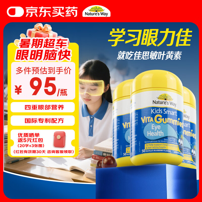 佳思敏（Nature's Way）儿童叶黄素软糖3瓶装 青少年成人蓝莓护眼叶黄素儿童 维A 50粒/瓶
