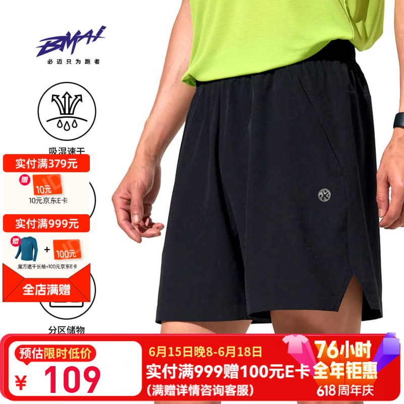 必迈（bmai）2026夏季新款跑步短裤4分轻薄透气速干运动户外马拉松健身训练 暗夜黑 【男款】 L