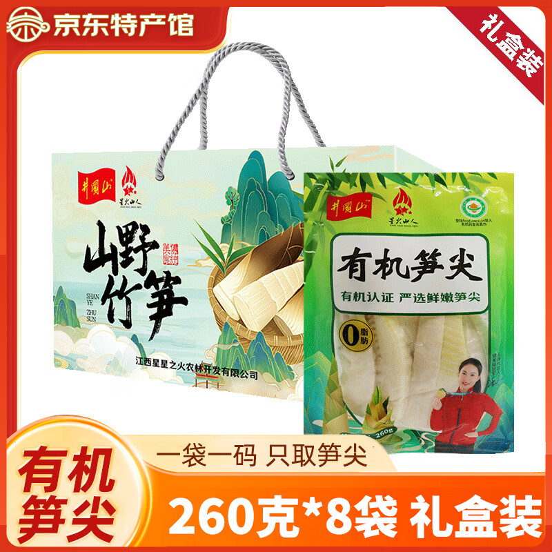 井冈山 有机笋尖江西竹笋笋丝有机可溯源嫩笋尖260g原味嫩笋春笋免切泡 有机笋尖260g*8袋【礼盒装】