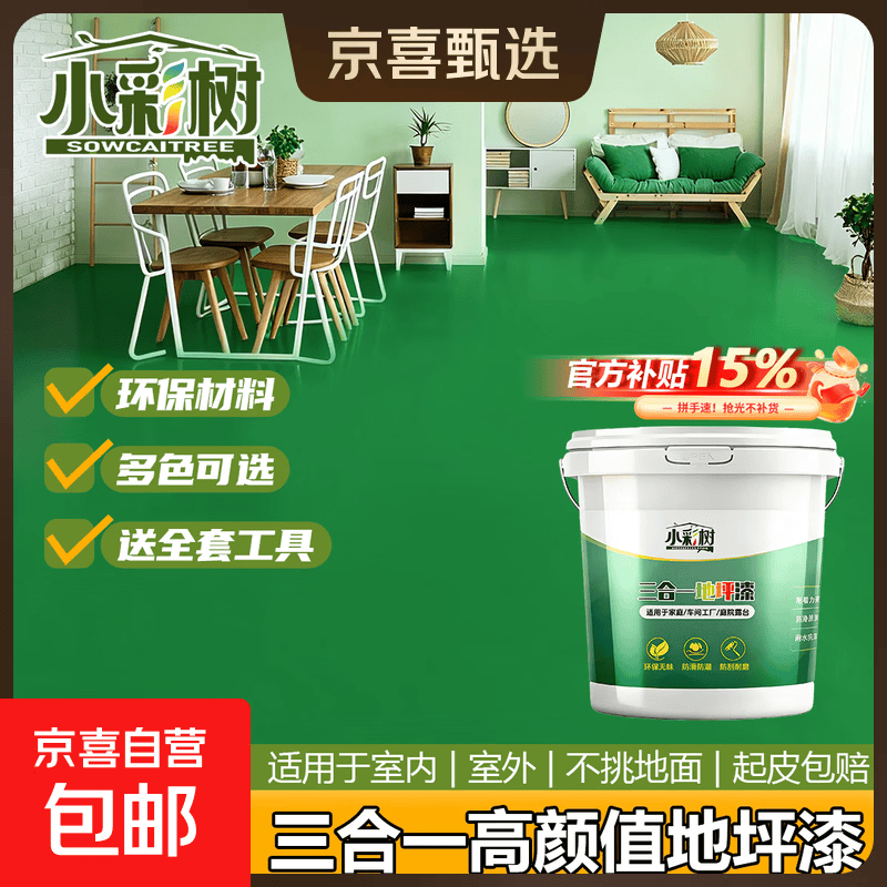 立邦同款水性环氧地坪漆三合一水泥地面漆耐磨室内外家用防水滑 标准绿【三合一+送工具】 【40平方套餐20斤】专业高效