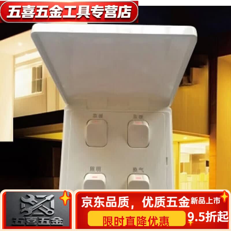 CLCEY通用浴霸四联开关4开16A防水照明互锁四灯暖浴霸配件 蕴璞通用浴霸四联4开16A防水 开关