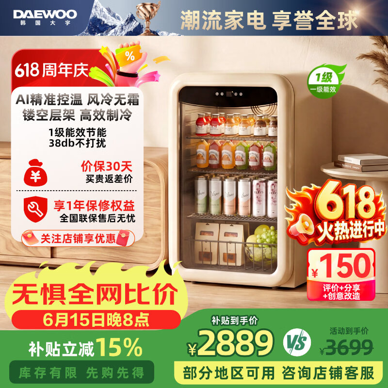 大宇（DAEWOO）小型冰箱迷你冰吧小户型家用复古电冰箱办公室茶叶冷藏保鲜柜酒柜109L大容量恒温恒湿储藏柜 风冷无霜|一级能效|109L-奶油白