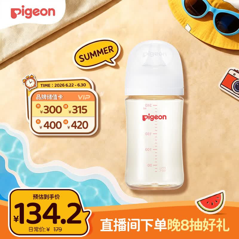 贝亲（Pigeon）PPSU宽口径防胀气奶瓶240ml L号奶嘴 6个月+ AA192
