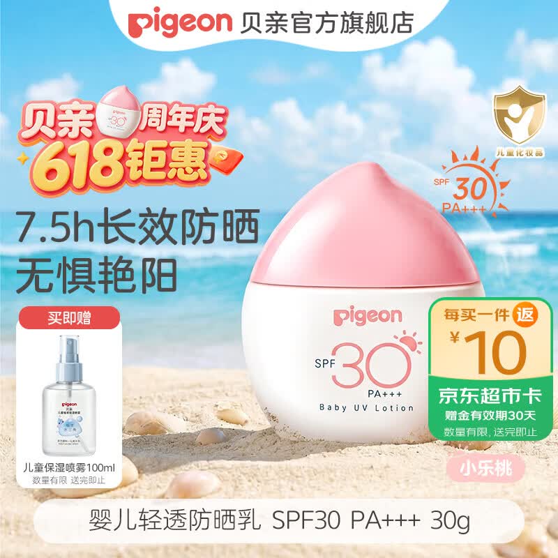 贝亲儿童防晒霜 防晒乳隔离紫外线专用 婴儿防晒 敏肌专用 物理防晒霜 【防水防汗 6月+】30g SPF30 PA+++