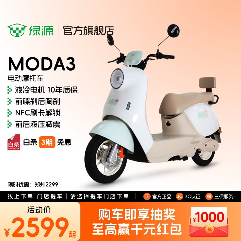 绿源【门店自提】电动摩托车MODA3 长续航电摩60V20A铅酸 通勤代步成人男女电瓶车 到门店选颜色