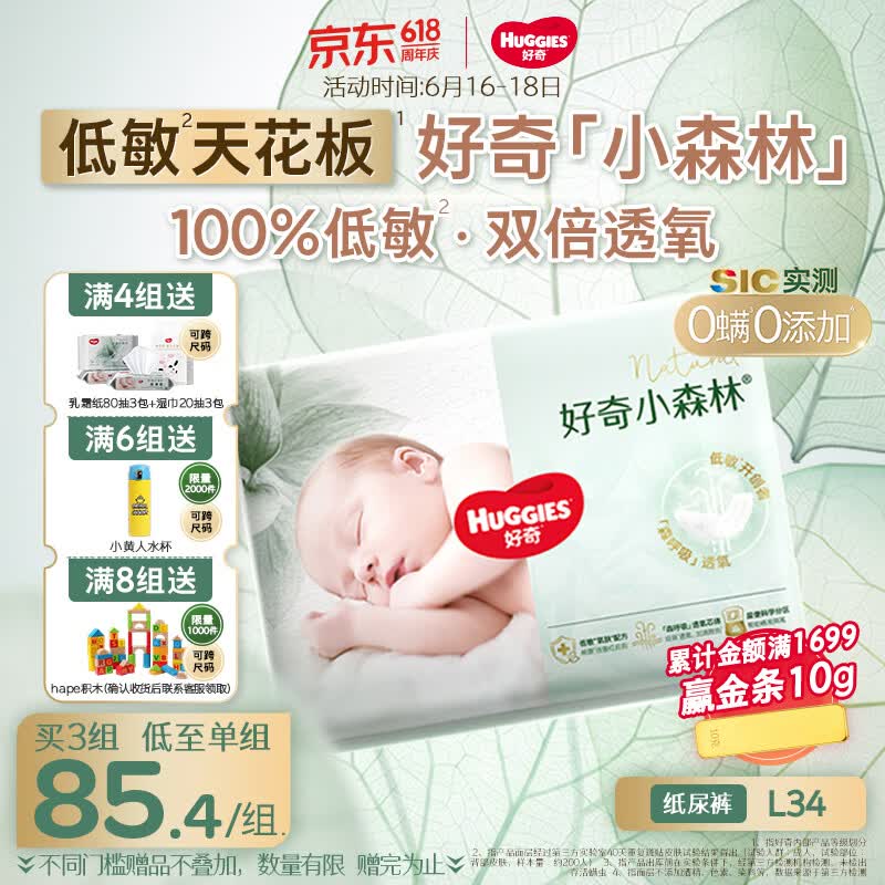 好奇小森林纸尿裤L34(9-14kg)尿不湿心钻【低敏天花板】