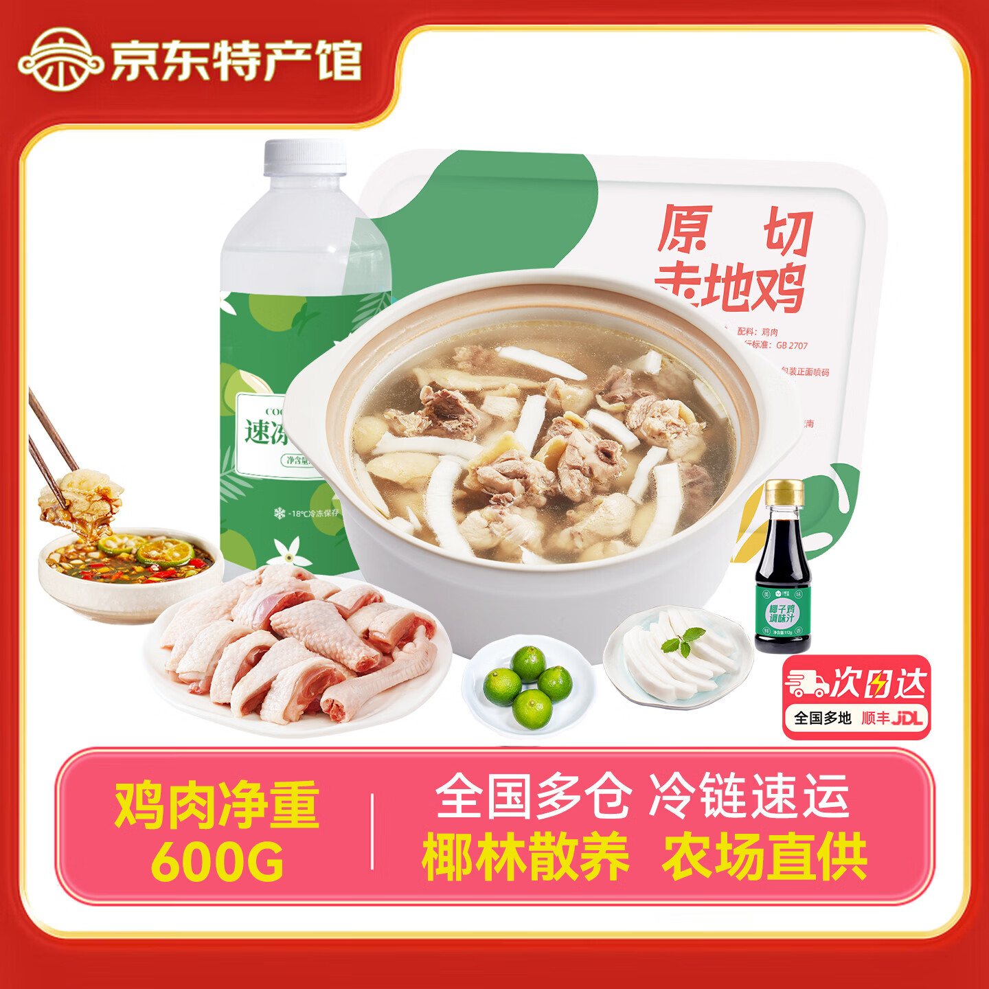 享粤星厨正宗椰子鸡火锅套餐 海南生鲜走地鸡 方便切块鸡肉 椰子 轻脂食材 【1-2人份】海南椰子鸡套餐3.58斤