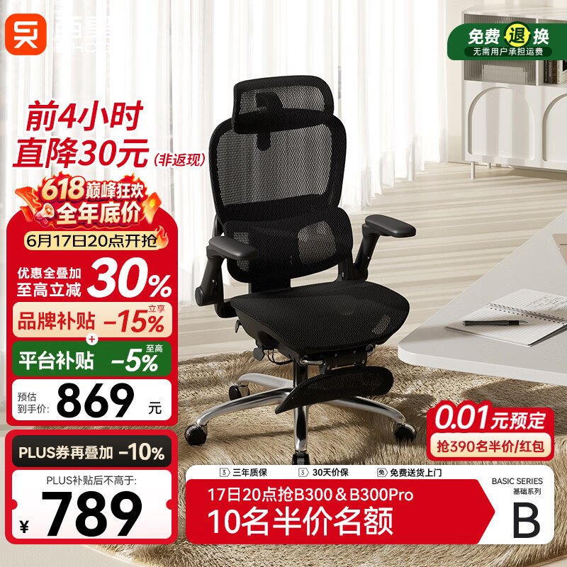 西昊B300Pro 人体工学椅电竞椅办公椅电脑椅人工力学座椅4D追腰6D扶手