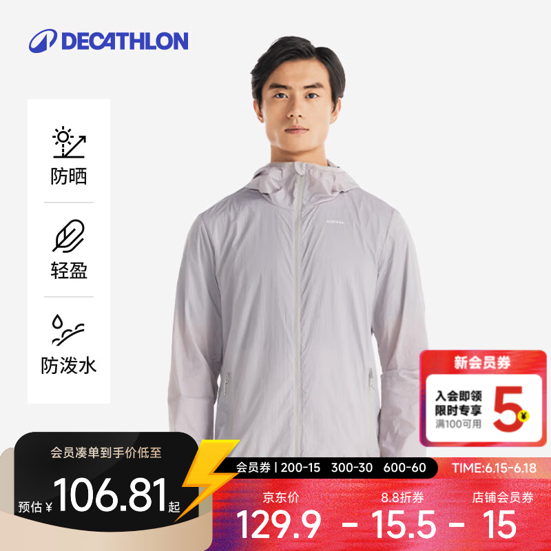 迪卡侬（DECATHLON）防晒衣外套防紫外线风衣户外防晒服男女 H100-男款-沉稳灰 L