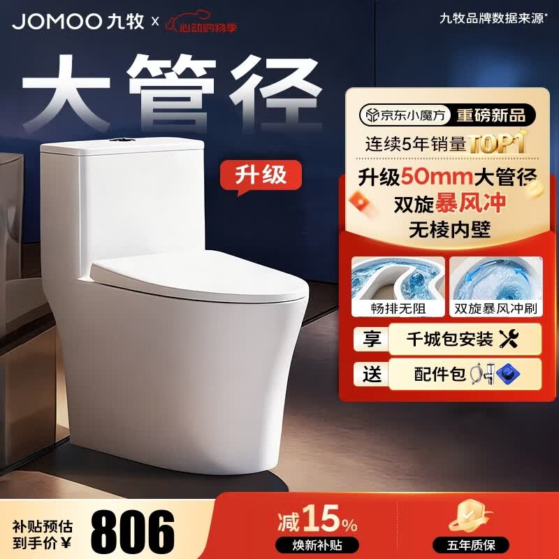 九牧（JOMOO）马桶 家用虹吸式马桶大冲力节水坐便器 防臭瞬冲 易洁抗菌马桶 升级50大管径-双旋无棱11396-305坑