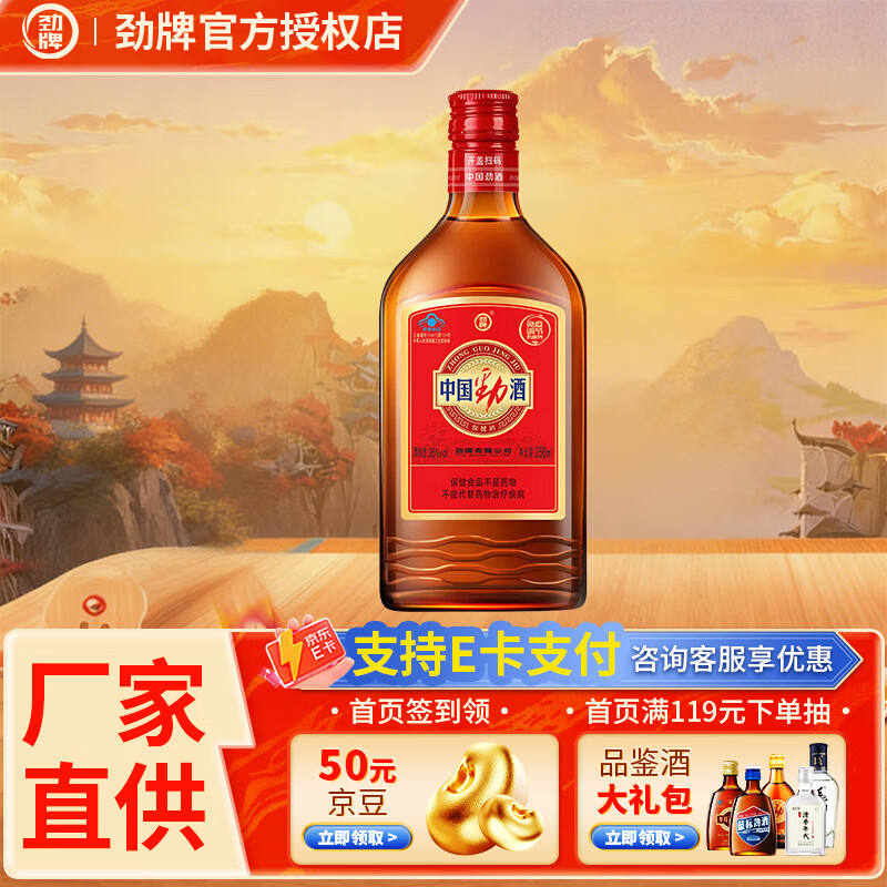 劲牌中国劲酒35度 258ml 自饮送礼 35度 258mL 1瓶