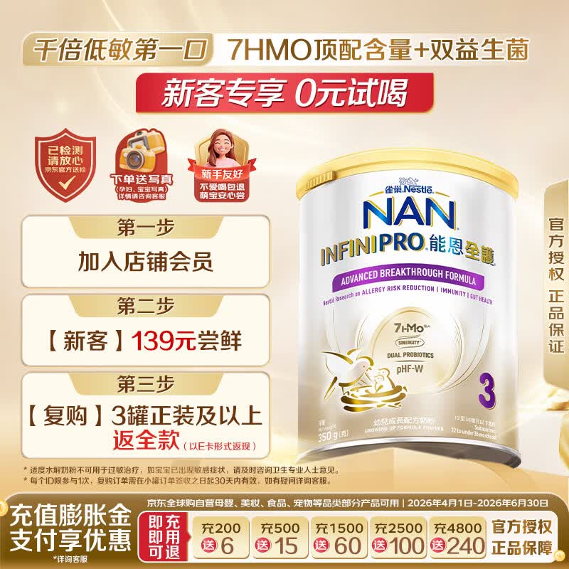 雀巢（Nestle）能恩全护港版适度水解婴儿奶粉3段350g 7HMO+益生菌【已检测】