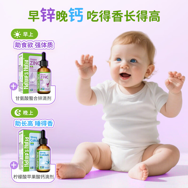Nature's Nutra【官方直售】莱思纽卡新生小锌滴婴幼儿0-3岁补锌宝宝补锌滴剂 【0岁+新生专研】甘氨酸螯合锌 60ml*1瓶