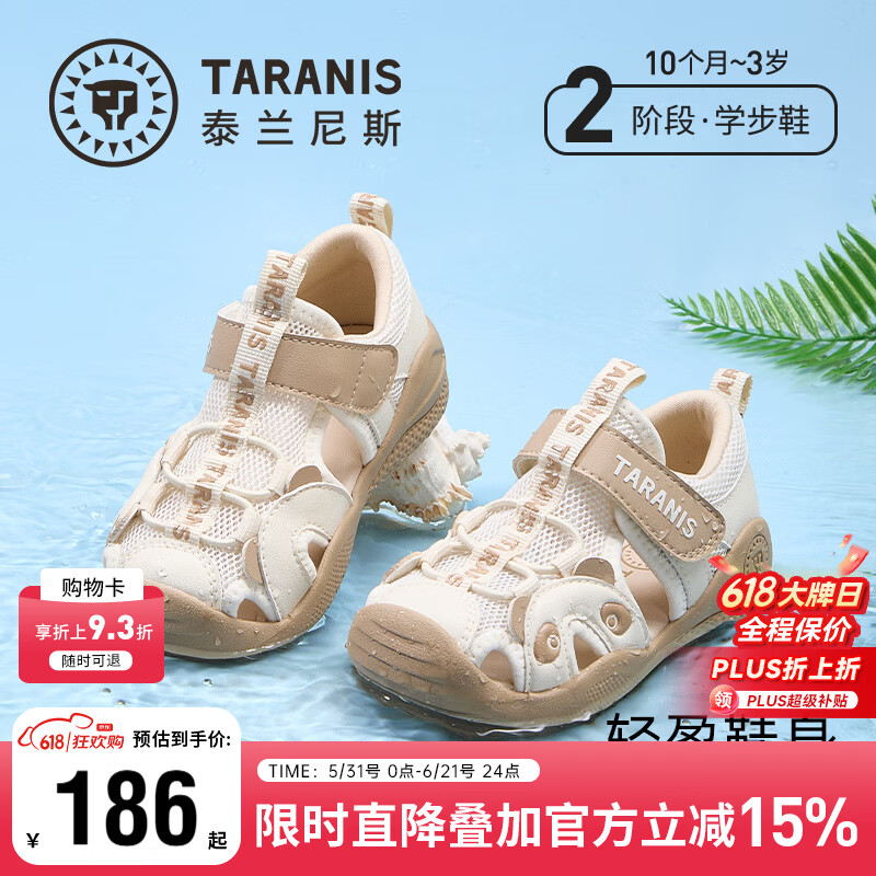 泰兰尼斯宝宝学步鞋夏季儿童凉鞋男女童包头防滑户外沙滩鞋白/杏色22码