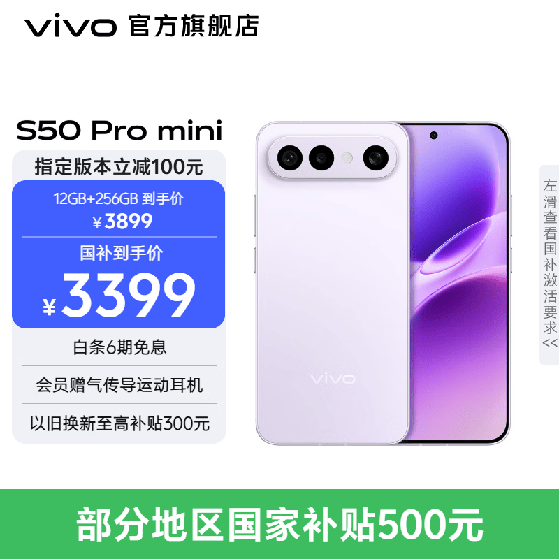vivo S50 Pro mini 主摄级长焦Live 第五代骁龙8  学生5G拍照游戏AI小直屏手机 新品国补 大内存性价比 灵感紫 12GB+512GB 官方标配