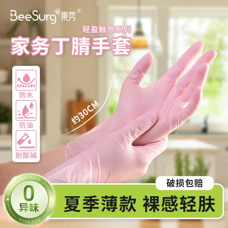 秉秀夏季薄款轻盈触感 12英寸食品级一次性丁腈手套厨房洗碗防水耐磨 【樱花粉12英寸轻盈款】1包共30只 M