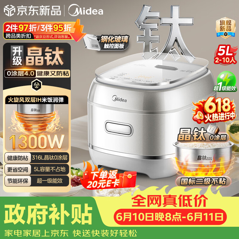 美的（Midea）【价保618】火旋风IH电饭煲晶钛0涂层家用大容量5L电饭锅4-8人多功能电饭煲HC5072T