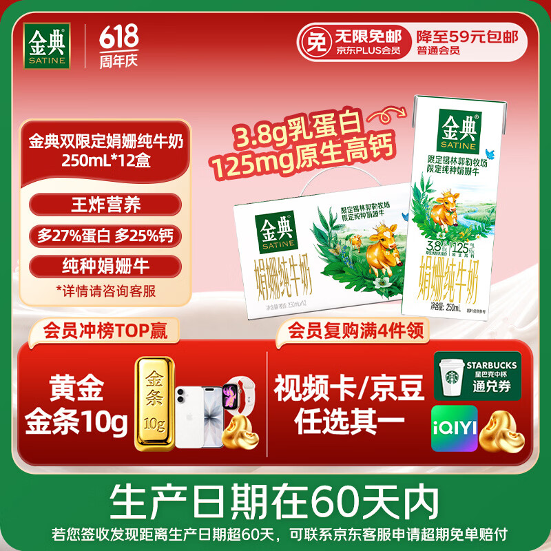 伊利【新鲜日期】金典双限定娟姗纯牛奶锡林郭勒牧场250ml*12 4月