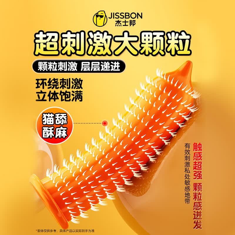 杰士邦 龙纹避孕套女专用 女 戴狼牙棒安全套龙纹套男专用持久颗粒延时 90%冷淡顾客回购【17只】喵舌颗粒3+情趣14