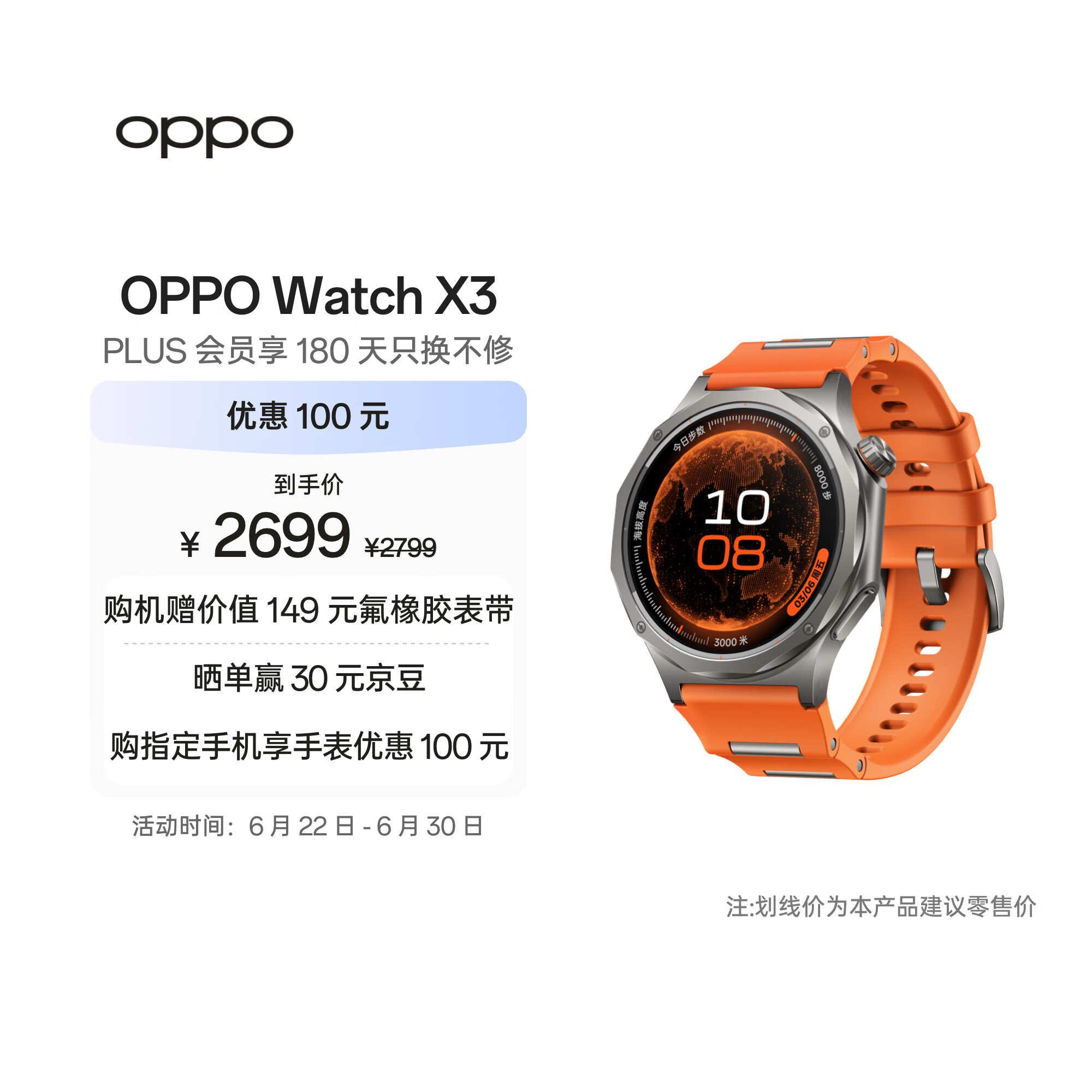 OPPO Watch X3 寰宇星橙【国家补贴】旗舰手表 航天级钛合金表体 oppo智能手表 eSIM电话手表 送礼
