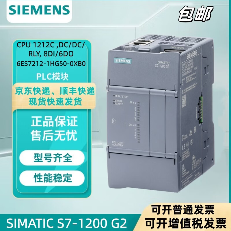 西门子(SIEMENS)S7-1200(G2)CPU控制器模块6ES7212-1HG50-0XB0/6ES72121HG500XB0 6ES7212-1BG50-0XB0 48