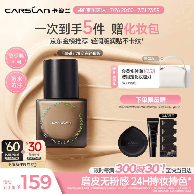 卡姿兰（Carslan）黑磁粉底液轻润版P02 30g 遮瑕水润持久不脱妆干皮混干生日礼物女