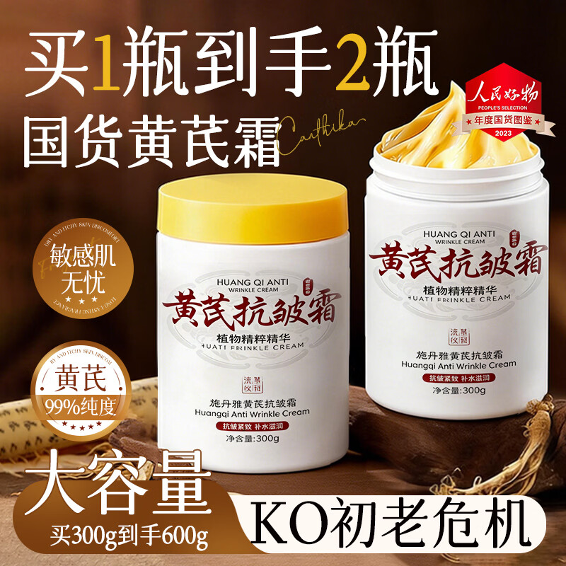 SEEDONVEUR 施丹雅黄芪抗皱精华霜300g老国货去黄提亮淡化暗沉紧致肌肤保湿修护面霜