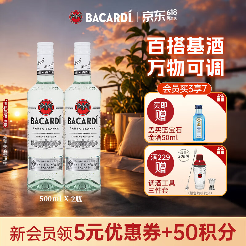 百加得（Bacardi） 白朗姆酒  mojito莫吉托 调酒 基酒 洋酒 长岛冰茶  白朗姆 500ml 2瓶