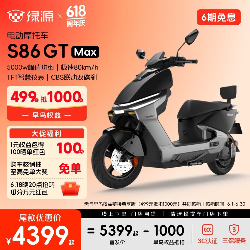 绿源【尾款链接-需与早鸟券共同核销】S86 GT Max高性能电动摩托车高端智能电摩通勤外卖电动车 S86GT MAX