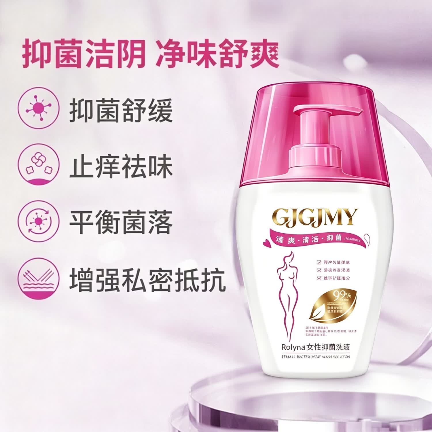 GJGJMY女性私处护理液草本植萃净味抑菌止痒平衡菌群男女私清洗液 【3瓶装】草本植萃抑菌私护洗液200ml