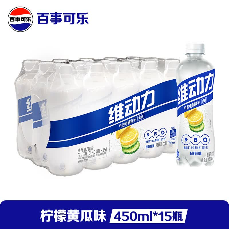 百事可乐 【王鹤棣同款】维动力气泡电解质水低糖  整箱装运动饮料 柠檬黄瓜味450ml*15瓶