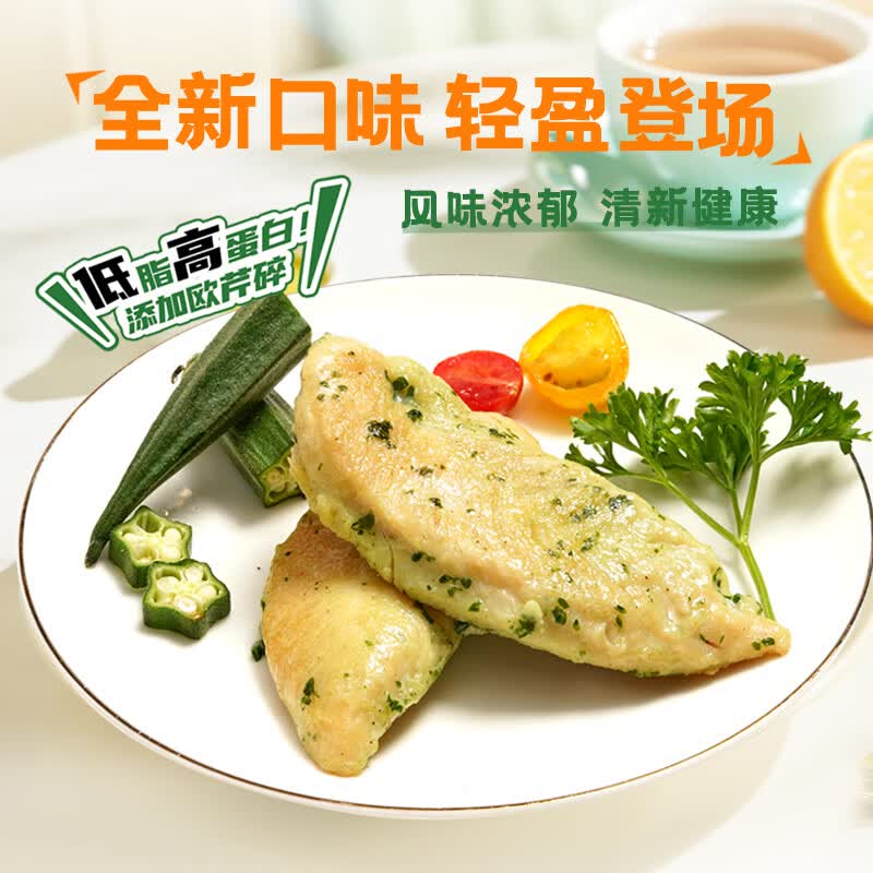 上鲜欧芹低脂鸡里脊1.8斤 鸡胸肉生鲜减脂餐食材低脂健身欧芹鸡小胸 欧芹风味鸡小胸