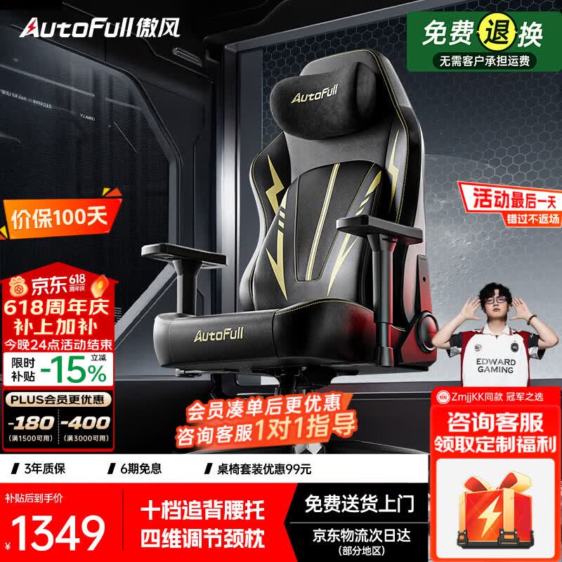 傲风C3Pro黑金电竞椅 人体工学电脑椅 久坐可躺 仅需1221.45元