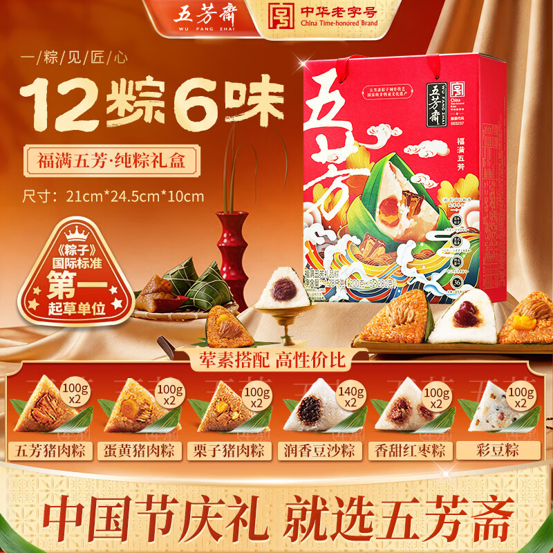 五芳斋粽子礼盒 2026年新款 蜜枣粽蛋黄肉粽等端午福利 福满12粽1280g