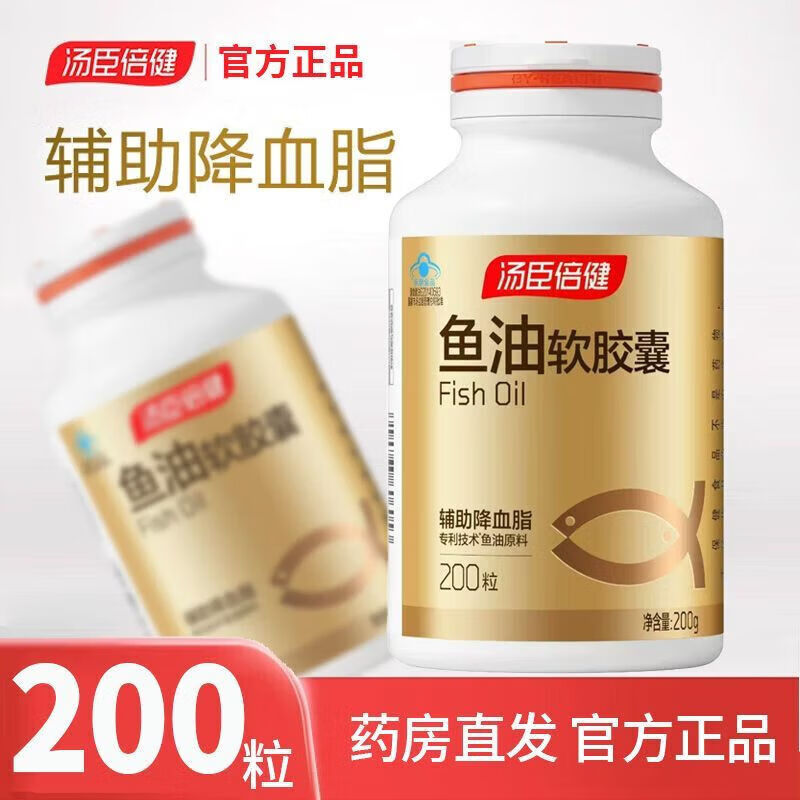 汤臣倍健鱼油软胶囊 200粒 高纯度鱼油辅助中老年人降血脂汤臣正品 200粒*1瓶 尝鲜装 效期至28年5月新日期