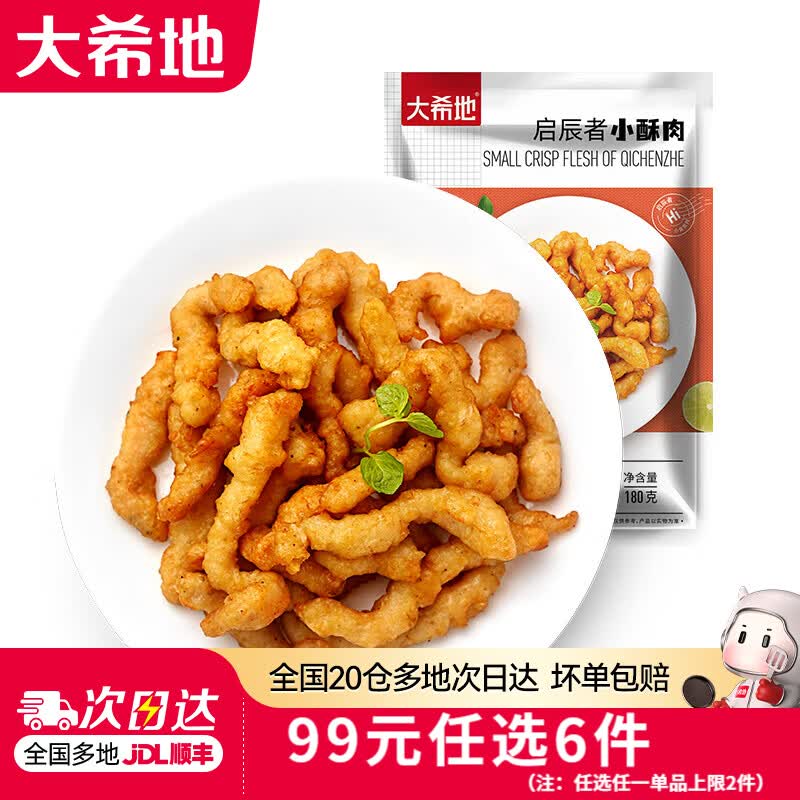 大希地【99元任选6件】鱼排牛肉串羊肉串虾饼鸡排烤肠冷冻食材 猪肉小酥肉180g