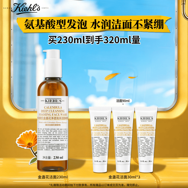 科颜氏（Kiehl's）金盏花洁面啫喱230ml洗面奶保湿清洁护肤礼盒生日礼物