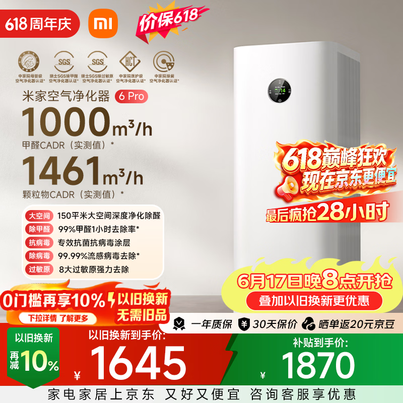 先领家电8折券 1454 小米空气净化器6pro 1610 - 86线报