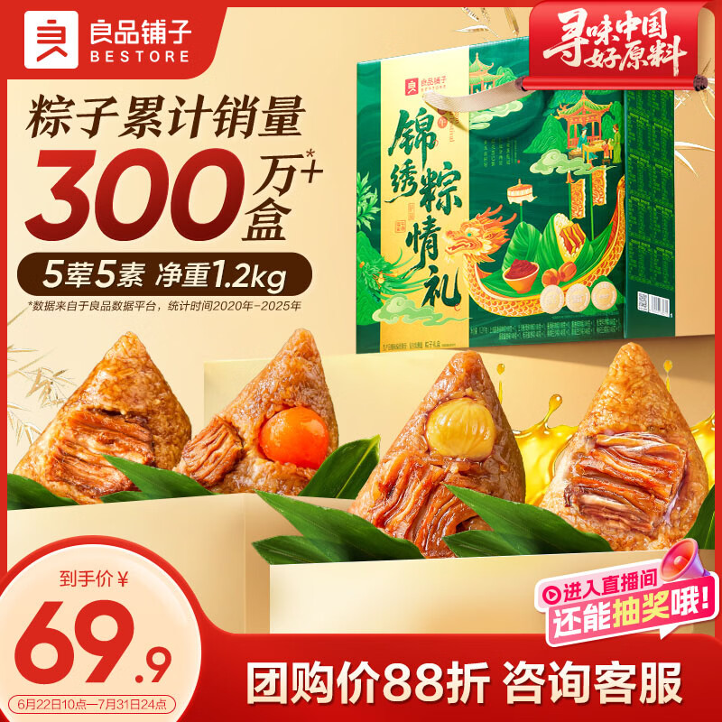 良品铺子锦绣粽情礼1200g 蛋黄肉粽豆沙粽子礼盒端午礼盒送礼企业团购