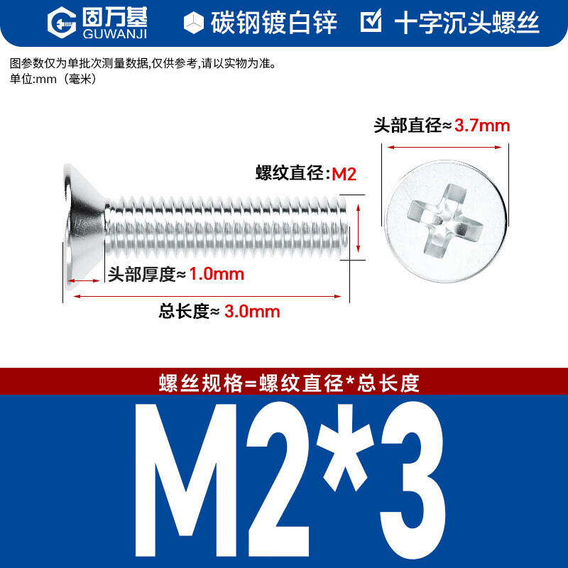铁镀锌十字平头螺丝钉KM沉头机丝螺栓镀白锌电子电脑小螺钉M5M6M8 M2*3【500只】