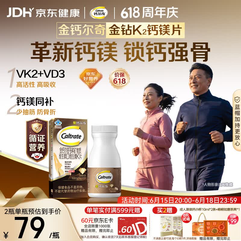 钙尔奇钙片中老年人补钙100粒 金钻K2钙镁片维生素D维生素K 父亲节礼物