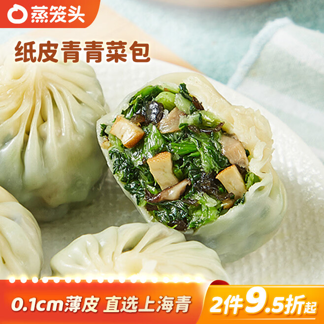 蒸笼头【纸皮青青菜包】儿童加热半成品速食早餐苏式手工薄皮青菜包子 纸皮青青菜包(240g4只)*2袋