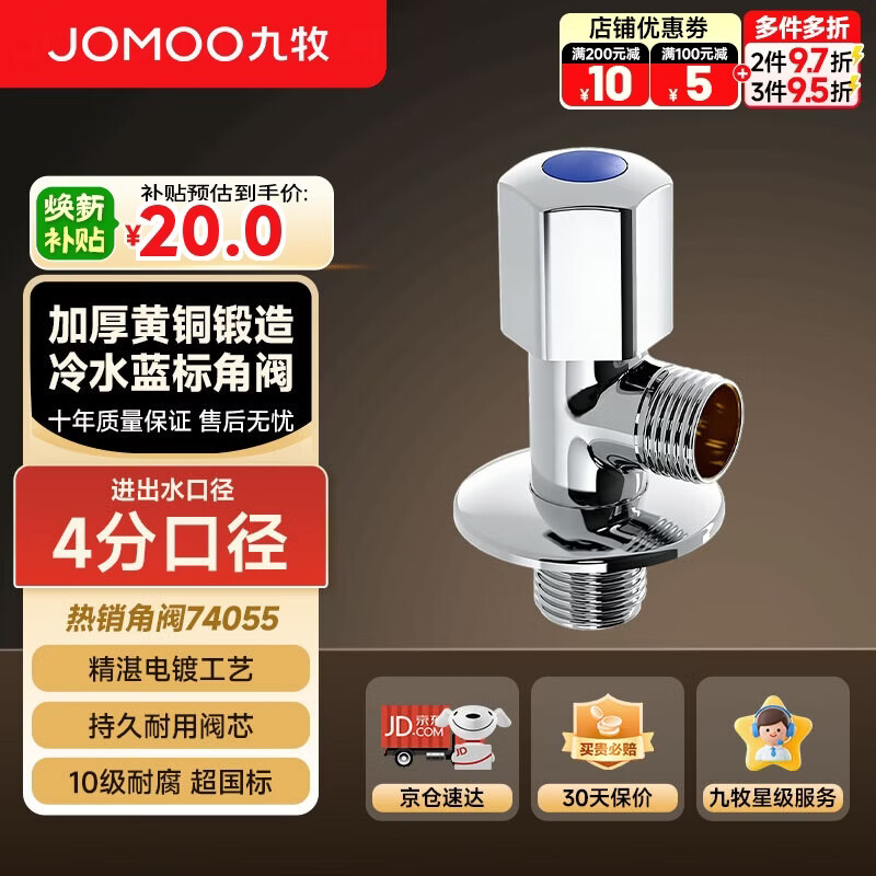 九牧（JOMOO）角阀加厚黄铜冷热水器马桶家用加长三角阀八字阀止水阀门开关