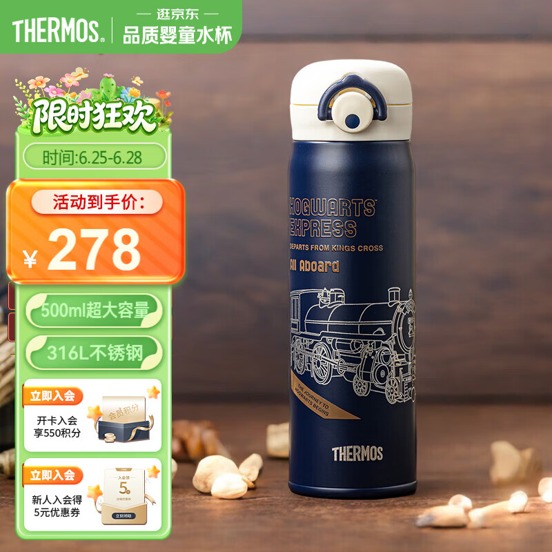 膳魔师（THERMOS）儿童直饮保温杯316L不锈钢哈利波特大容量户外运动学生杯上学TCMT