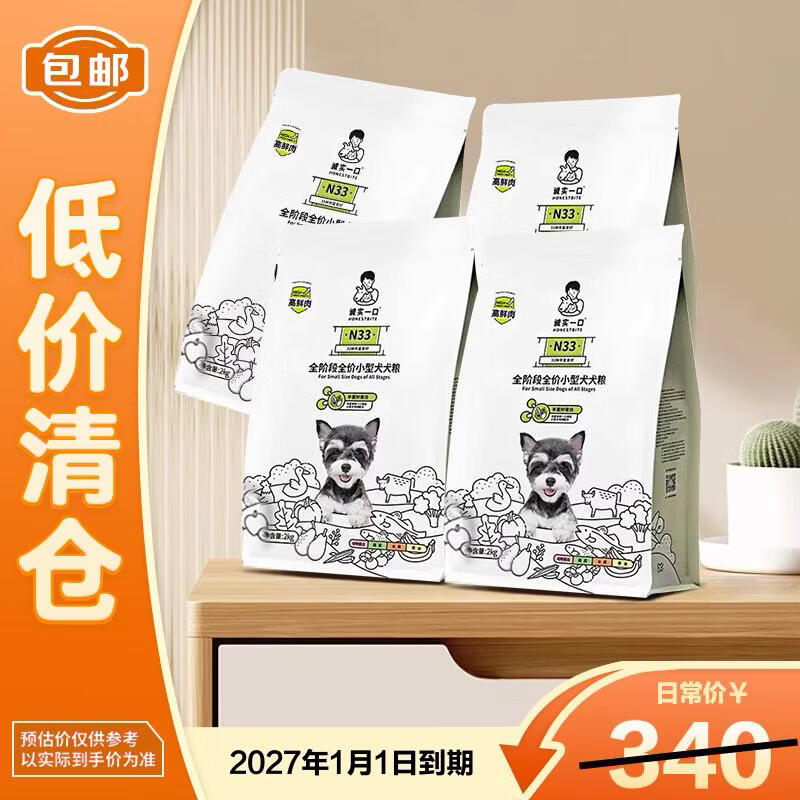诚实一口N33狗粮2KG全阶段全价小型犬犬粮2kg*4